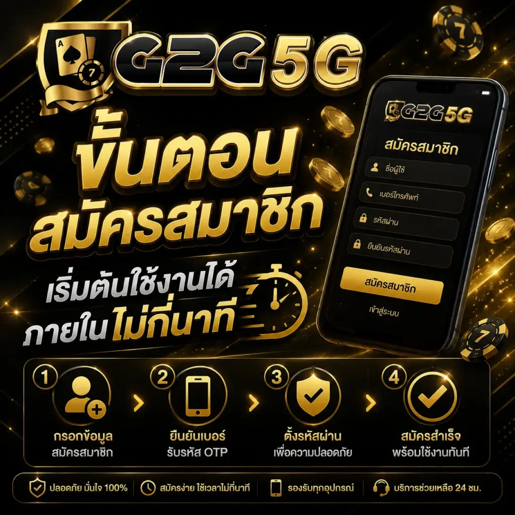 ขั้นตอนสมัครสมาชิก เริ่มต้นใช้งานได้ภายในไม่กี่นาที